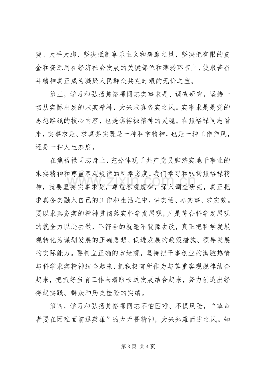 学习焦裕禄精神体会心得3.docx_第3页