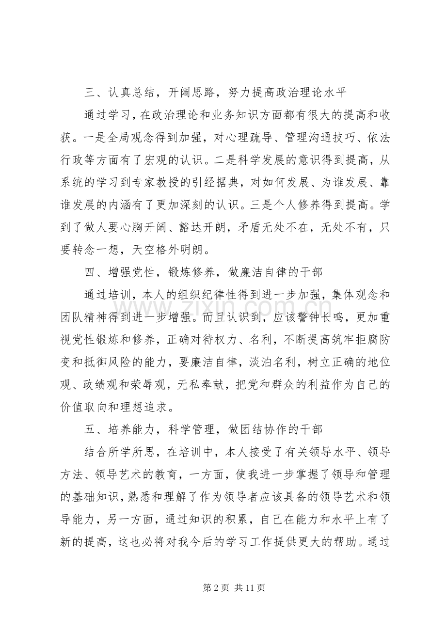 科级干部培训体会心得3篇.docx_第2页