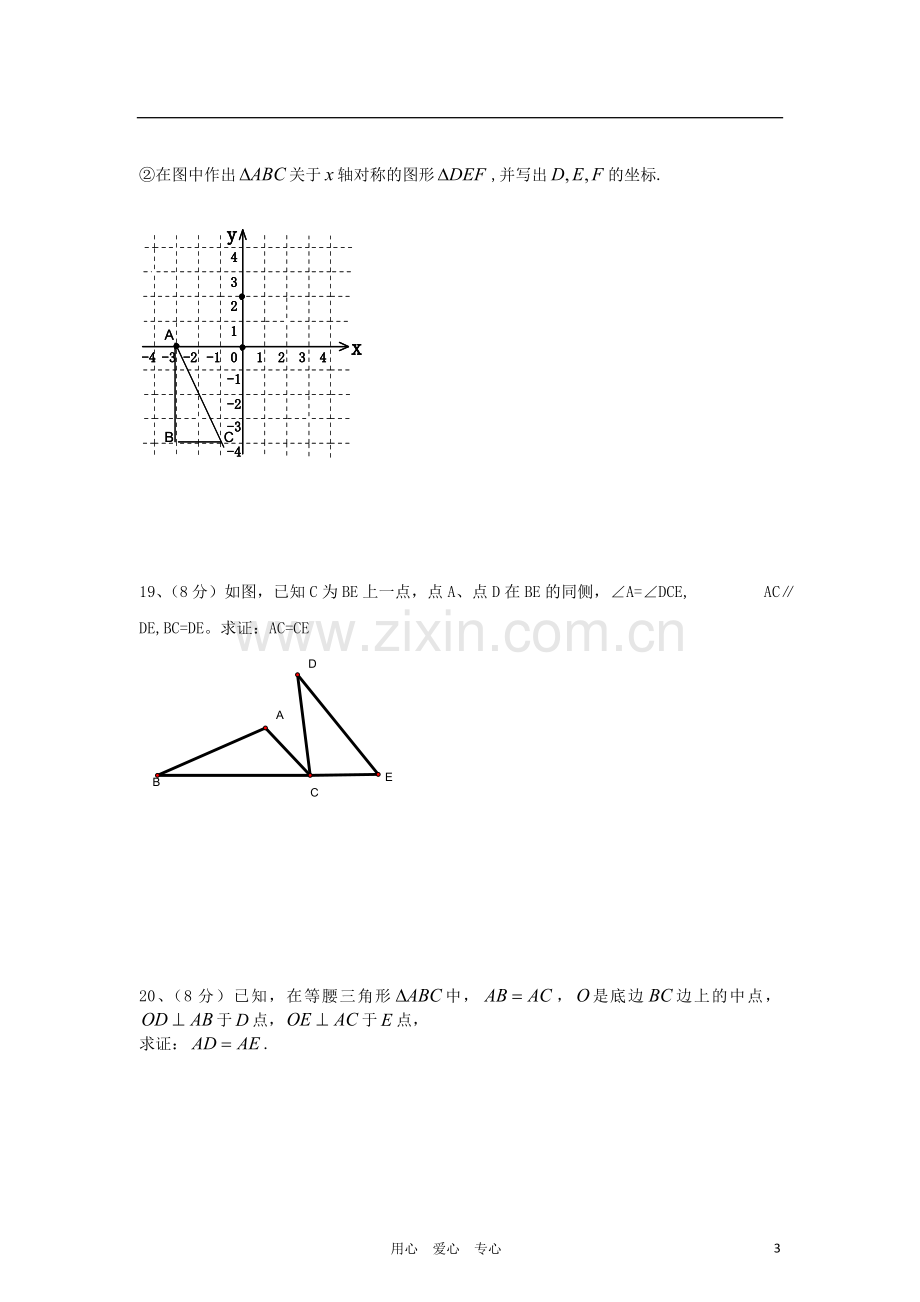 福建省仙游二中2012-2013学年八年级数学上学期期中考试试题(无答案)-新人教版.doc_第3页