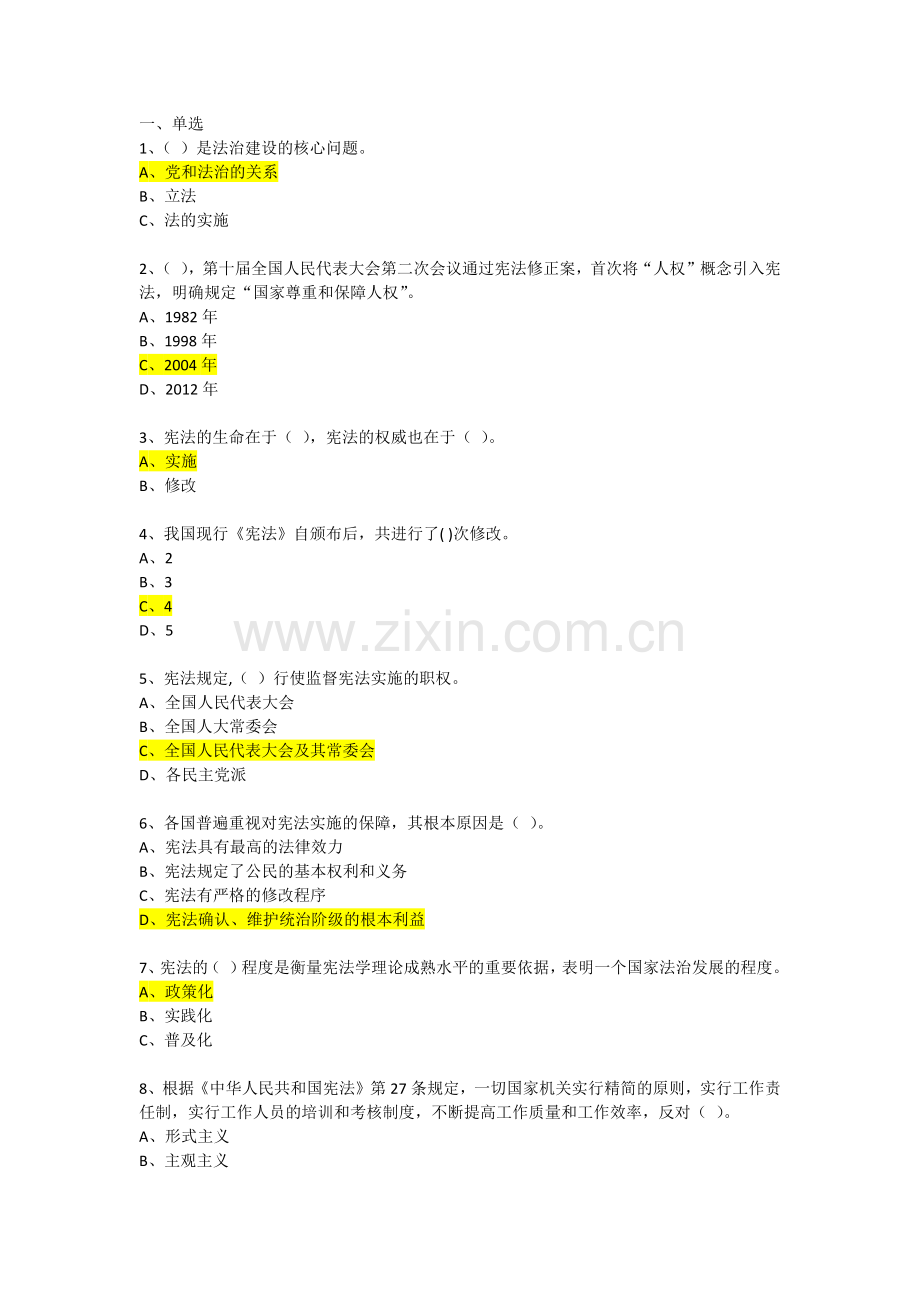 领导干部学用法考试参考答案及课后习题.docx_第1页