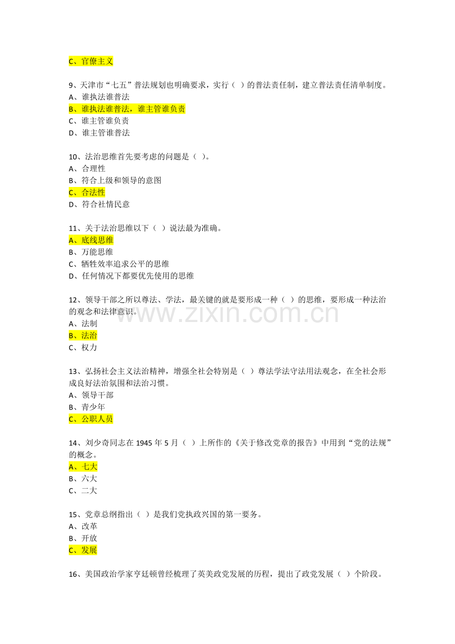 领导干部学用法考试参考答案及课后习题.docx_第2页