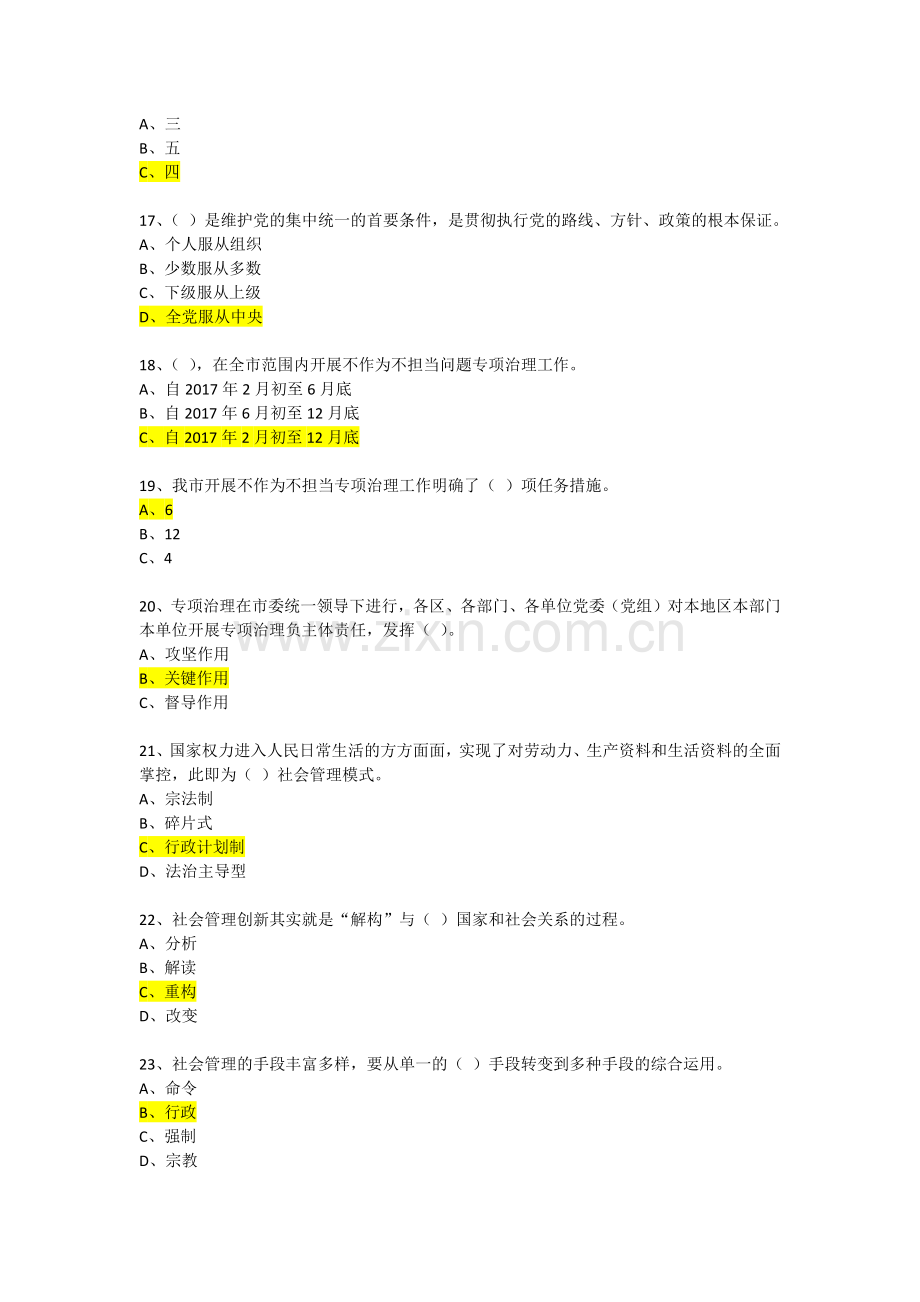 领导干部学用法考试参考答案及课后习题.docx_第3页