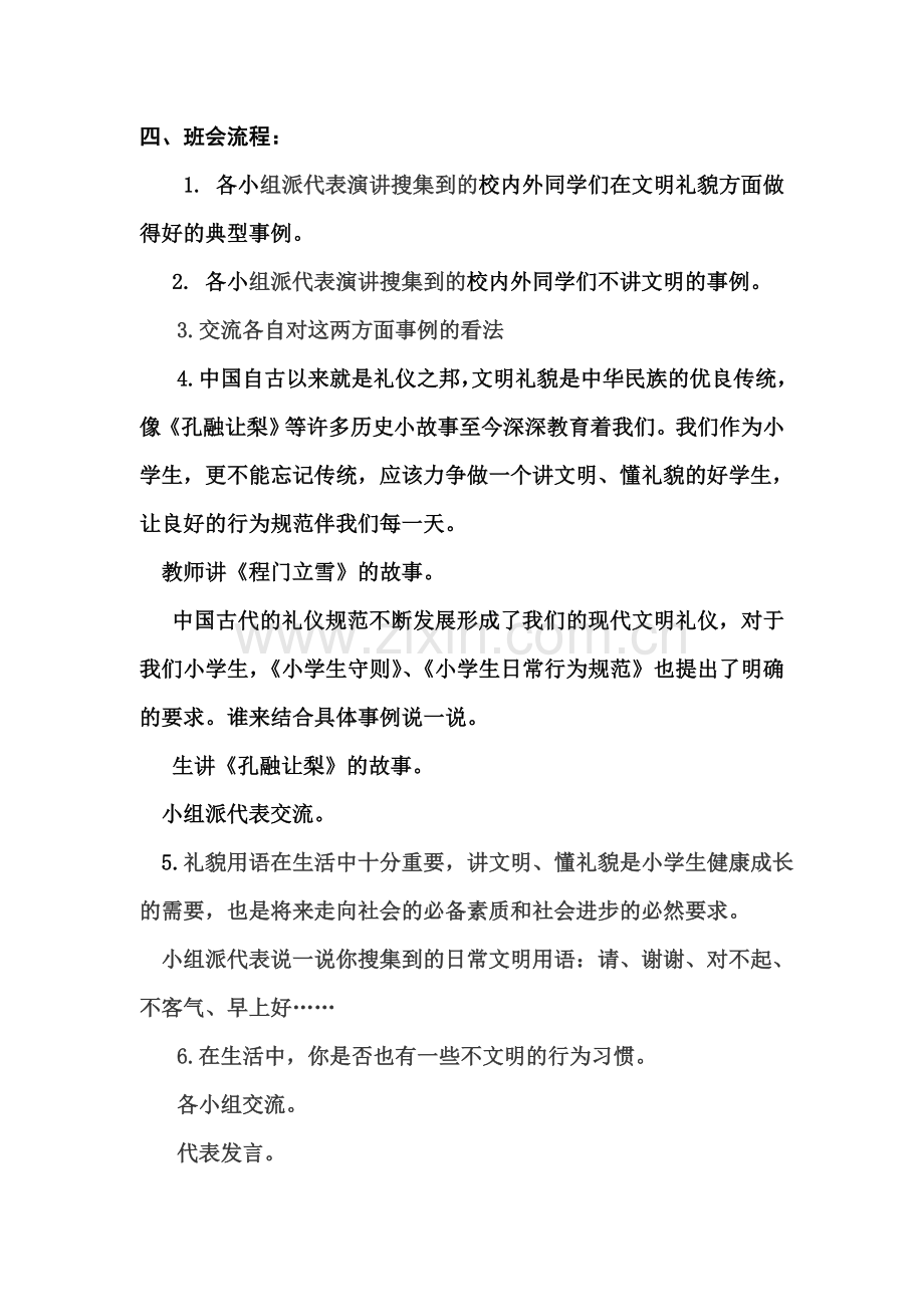 优秀主题班会设计方案李伟.doc_第2页