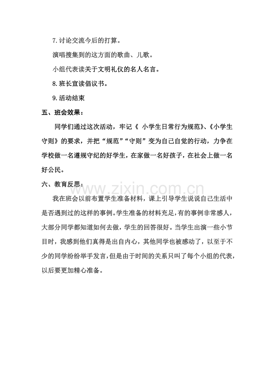 优秀主题班会设计方案李伟.doc_第3页