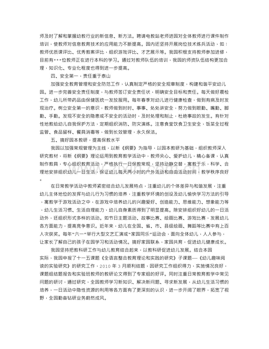 幼儿园督导汇报材料(共10篇).doc_第2页