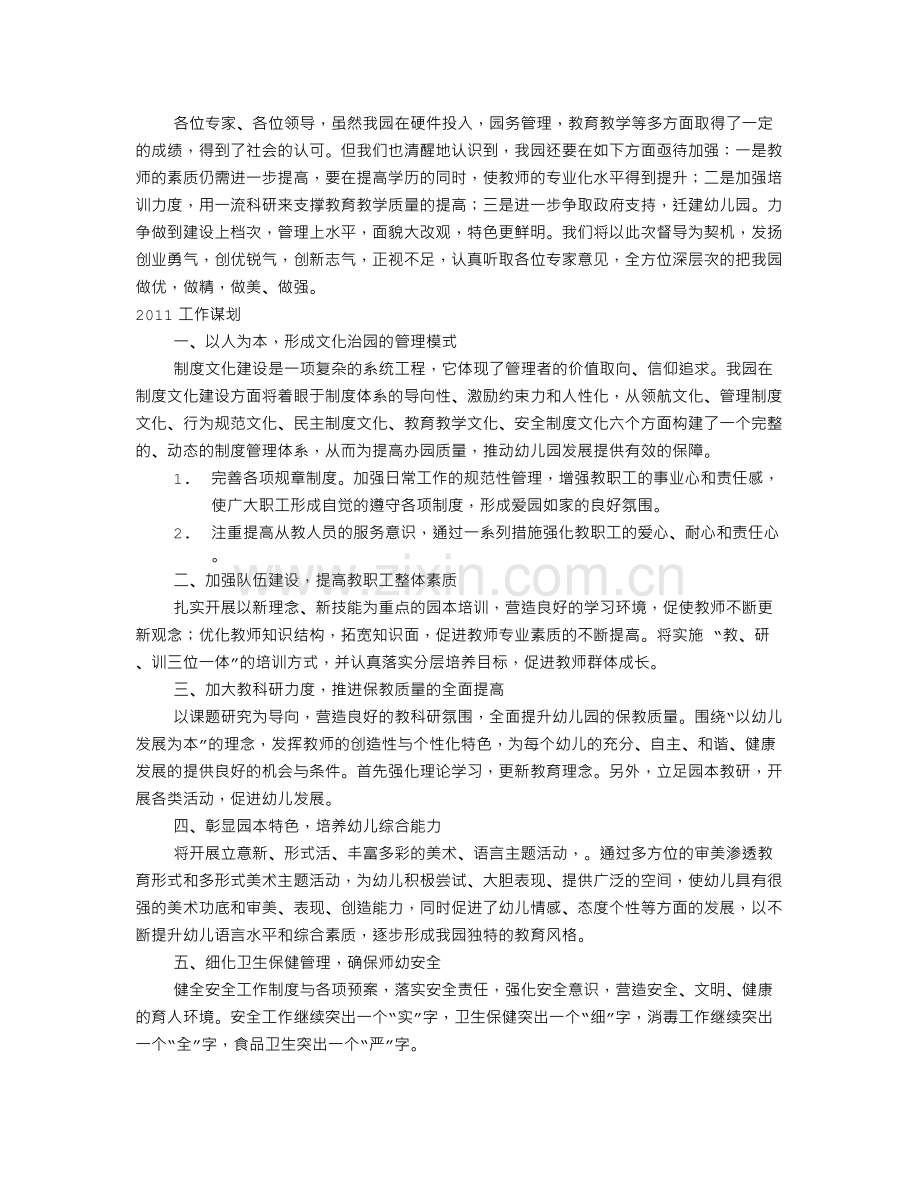 幼儿园督导汇报材料(共10篇).doc_第3页