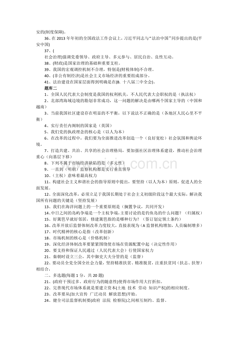 2018年公需课全面深化改革推进国家文明发展考试题库及答案.docx_第2页