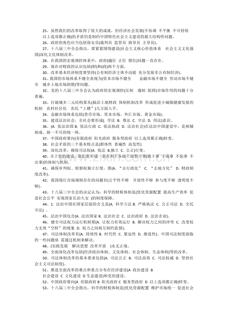 2018年公需课全面深化改革推进国家文明发展考试题库及答案.docx_第3页