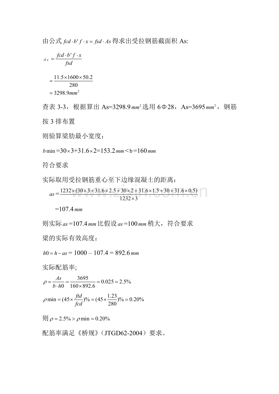 结构设计原理试题.doc_第2页