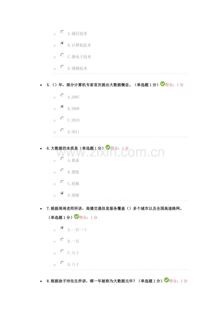 公需科目大数据培训考试------得分100分.doc_第2页