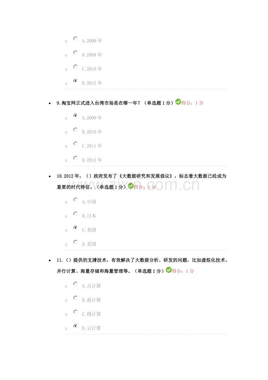 公需科目大数据培训考试------得分100分.doc_第3页