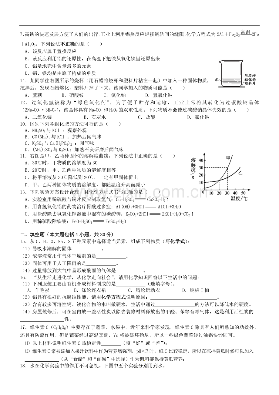 海南省2012年中考化学适应性考试(三).doc_第2页