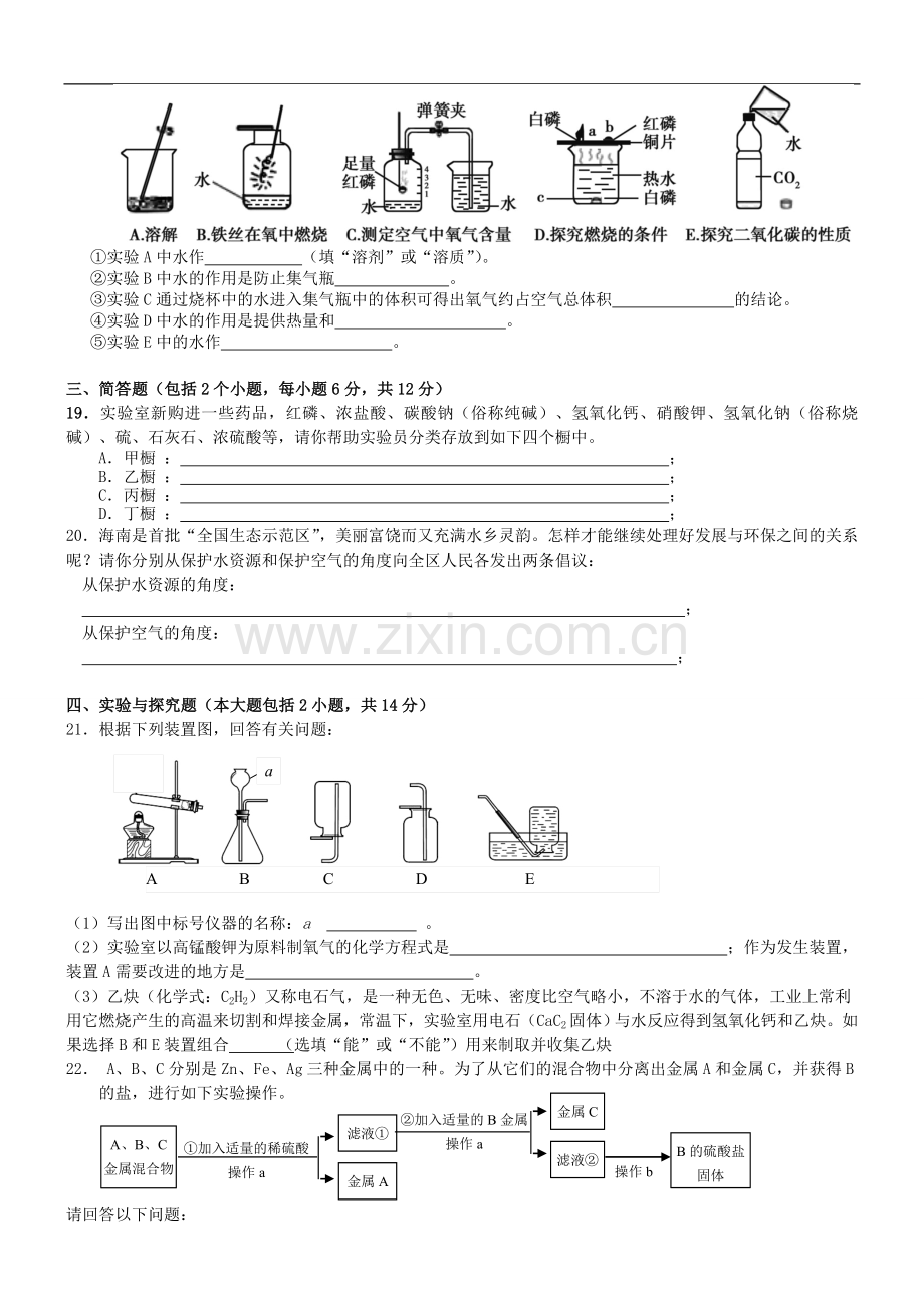 海南省2012年中考化学适应性考试(三).doc_第3页