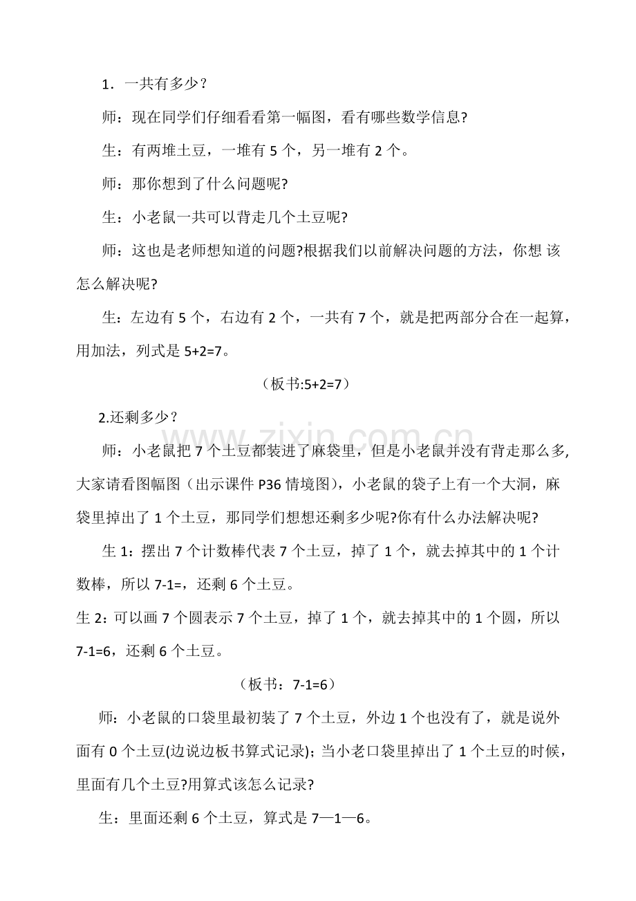 (校级)北师大一年级数学上册背土豆教学设计.doc_第3页