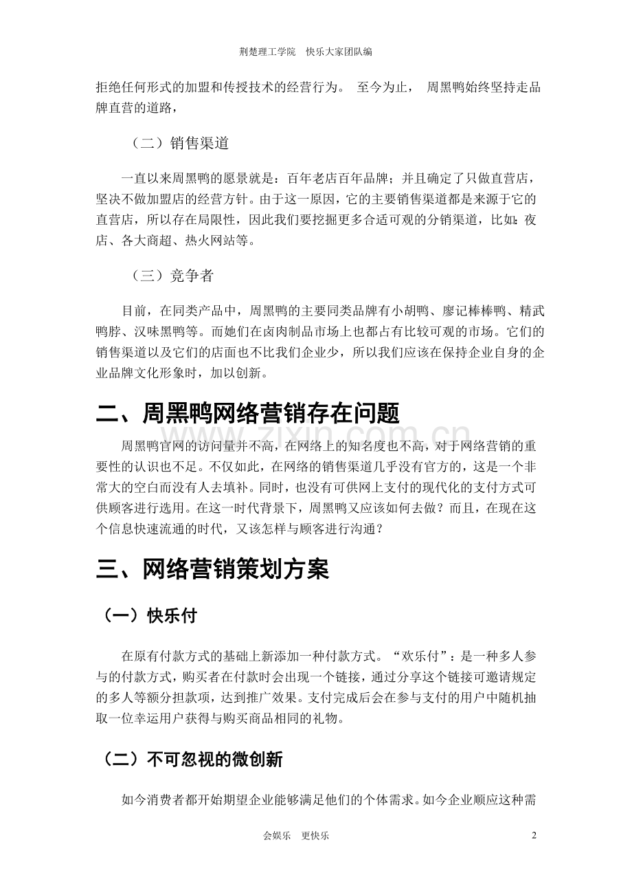 周黑鸭营销策划案.doc_第3页