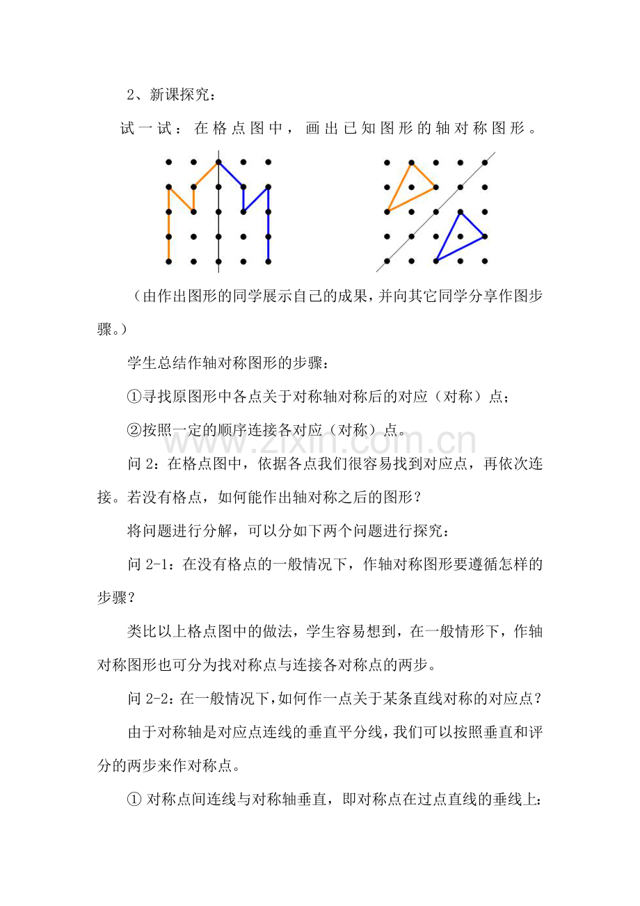 《画轴对称图形》教学设计.doc_第2页