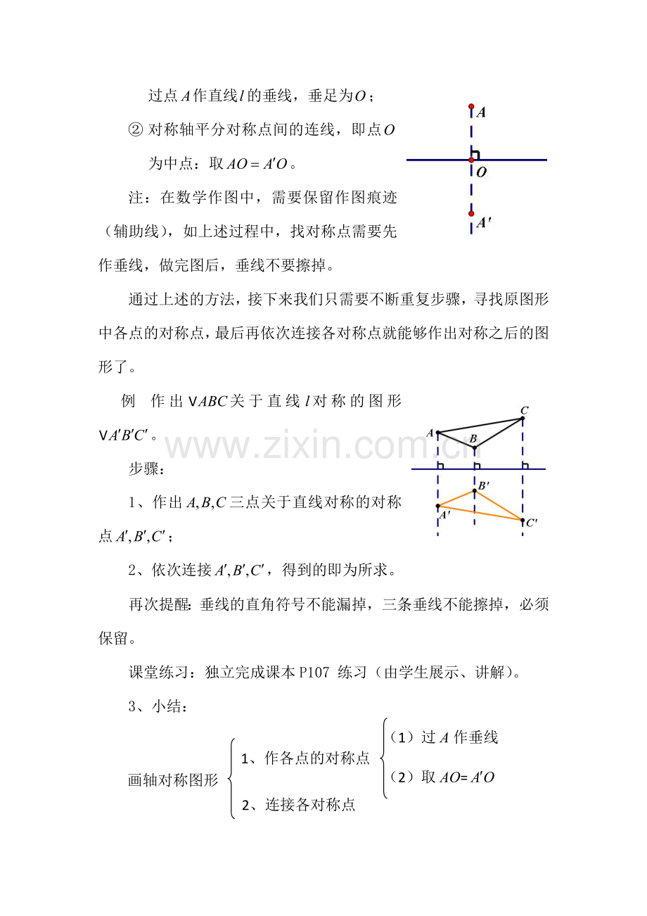 《画轴对称图形》教学设计.doc_第3页