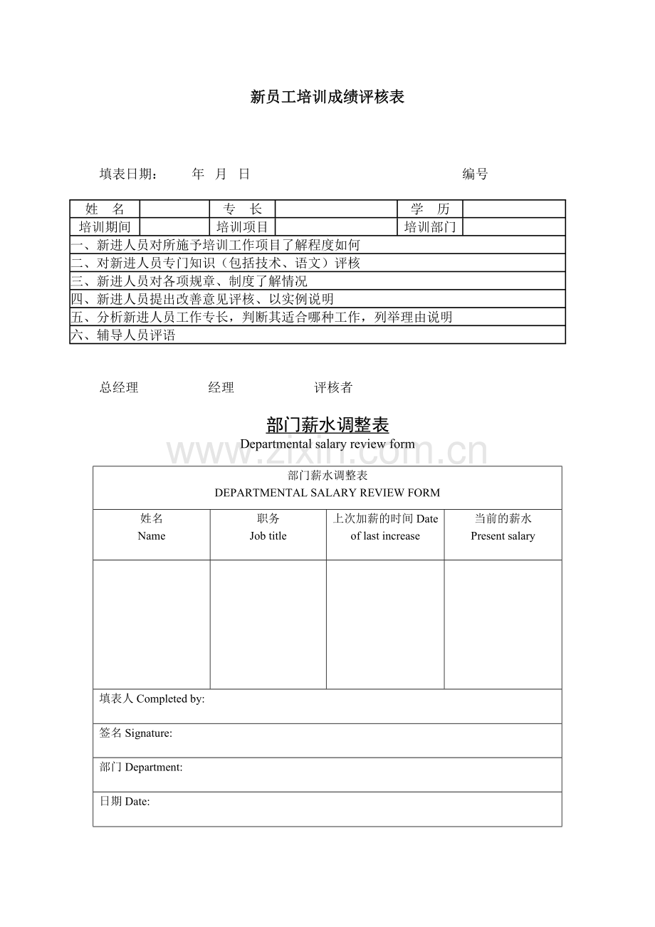 公司企业新员工培训成绩评核表.doc_第1页