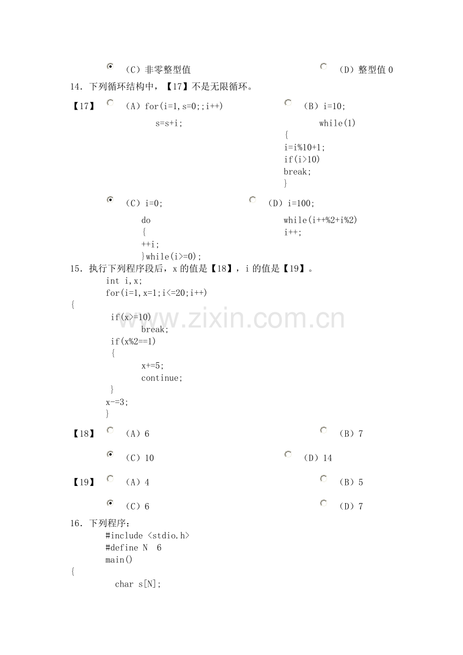 福建省C语言二级考试模拟试卷之二.doc_第3页