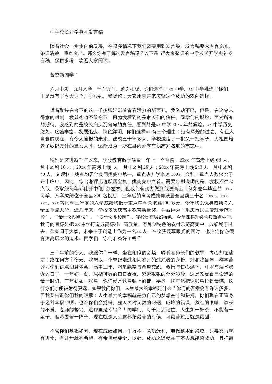 中学校长开学典礼发言稿【】.docx_第1页