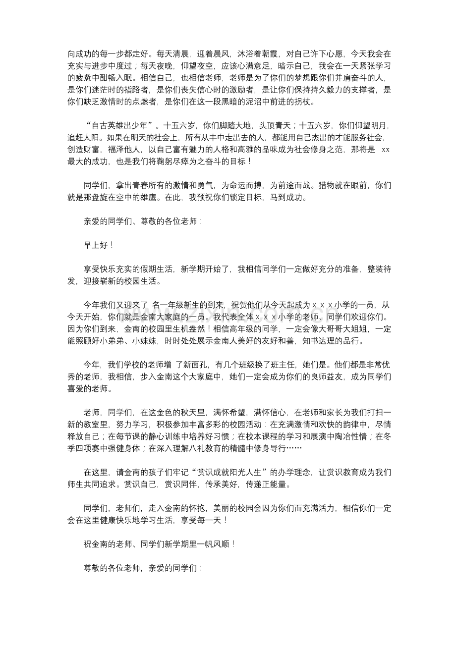 中学校长开学典礼发言稿【】.docx_第2页