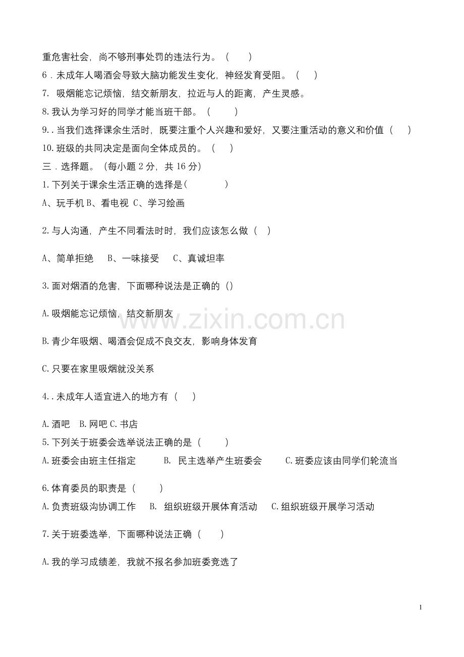 五年级上册道德与法治期末复习(含答案).docx_第2页