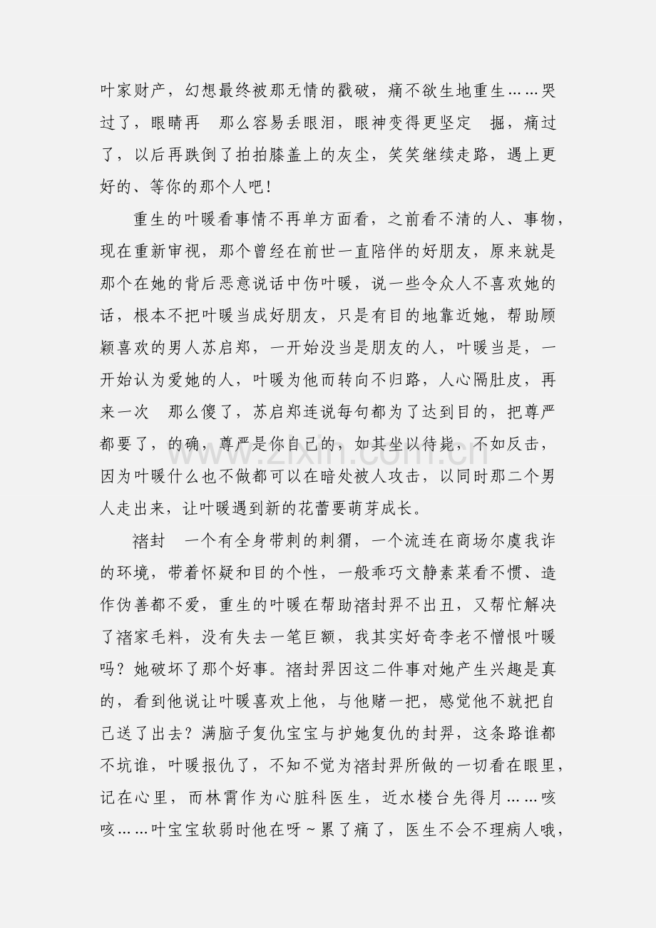 女王的诞生心得体会 女王的诞生观后感.docx_第2页