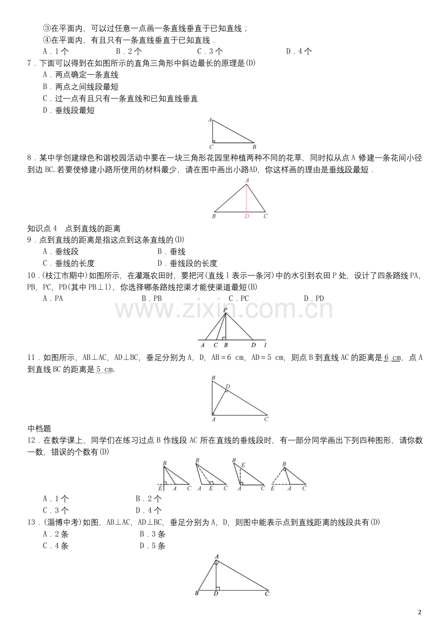 人教版七年级数学下册5.1.2垂线习题.docx_第2页