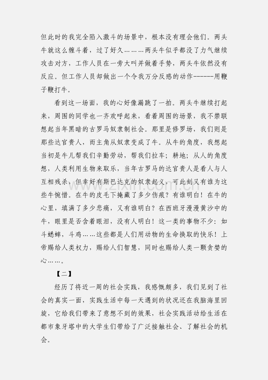 大学生暑假社会实践心得体会范文14篇.docx_第2页