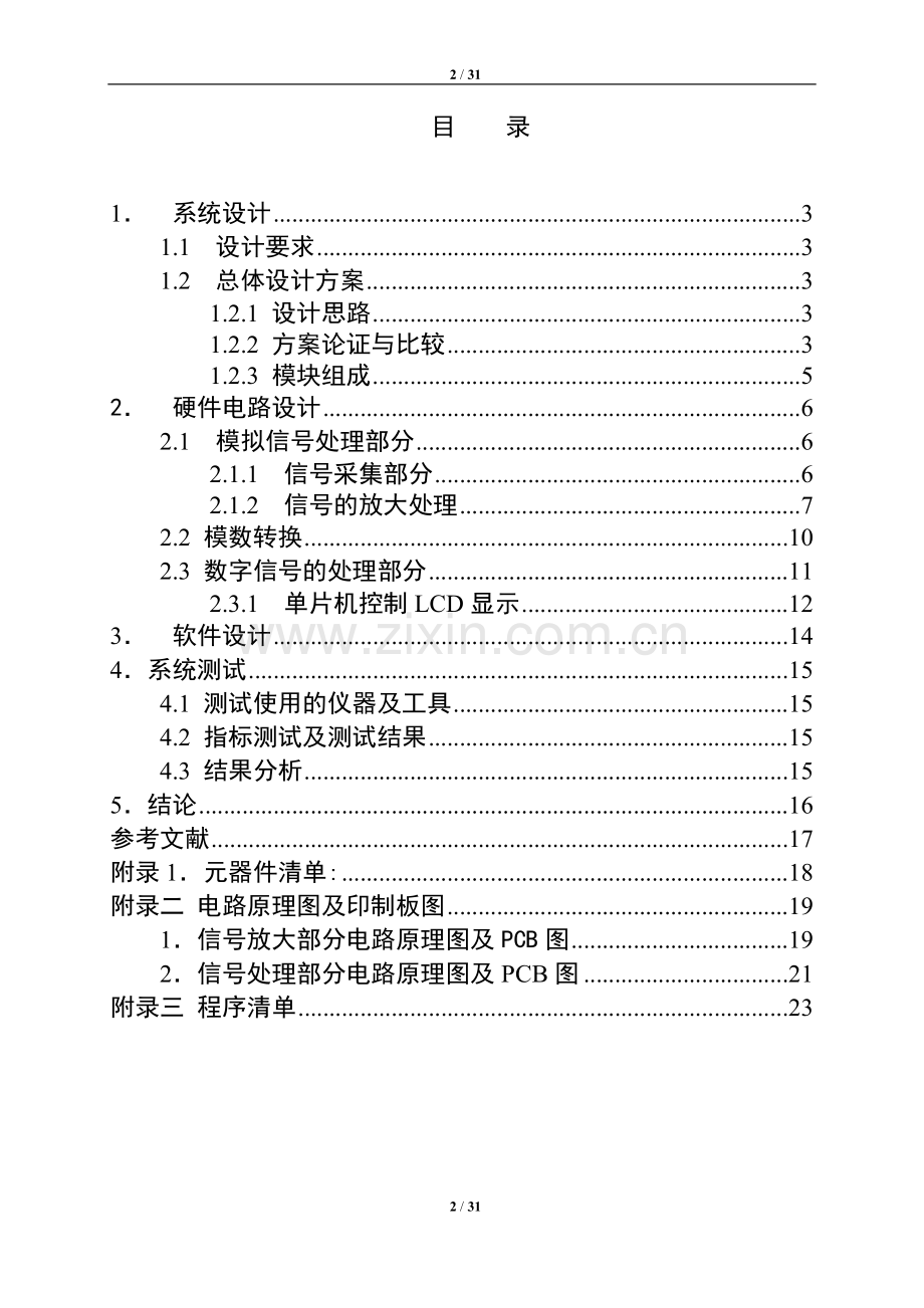 简易数字电子秤设计.doc_第2页