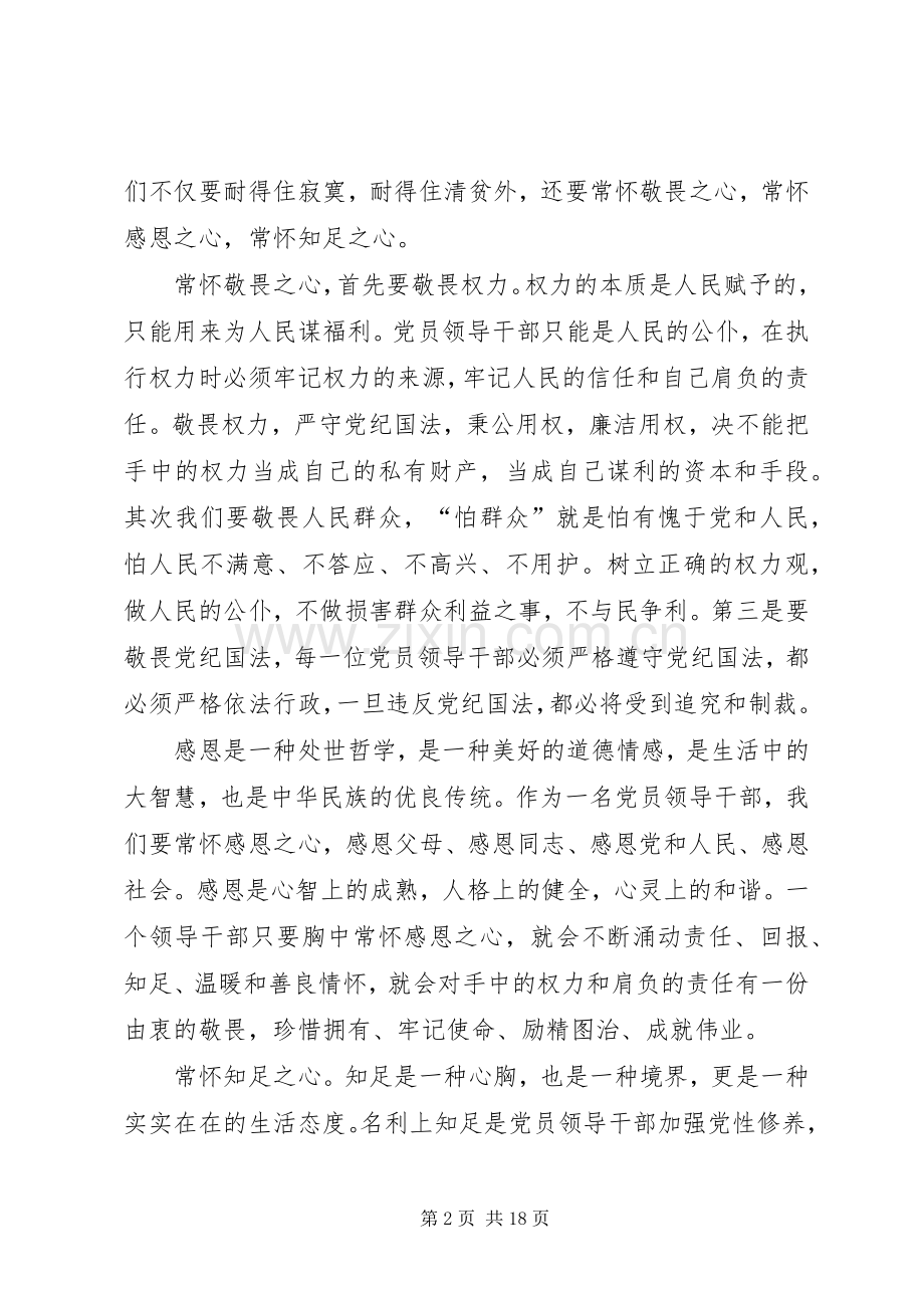 党风廉政专题教育体会心得.docx_第2页