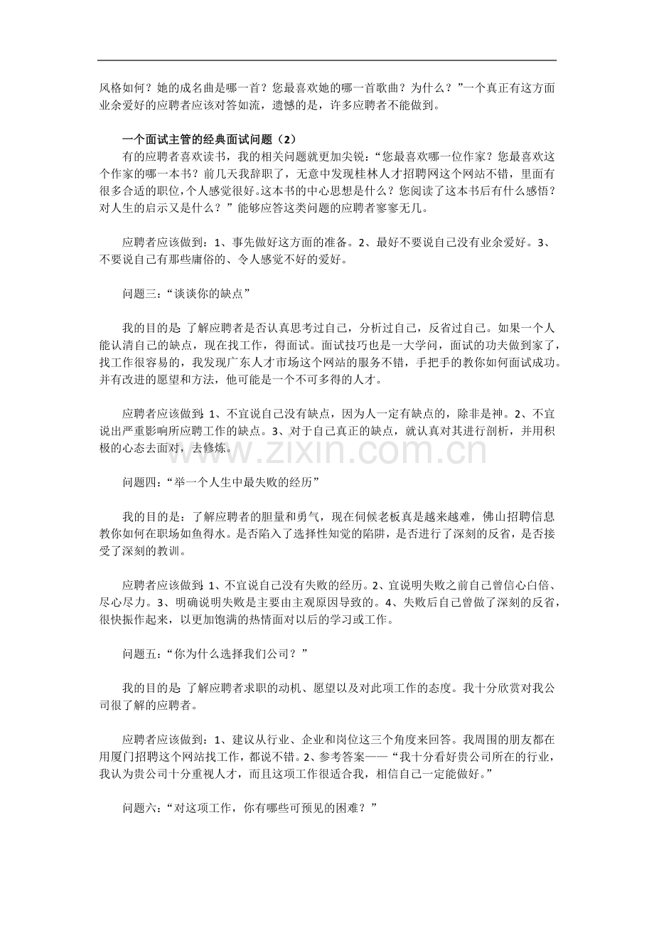 一个面试主管的经典面试问题.docx_第2页