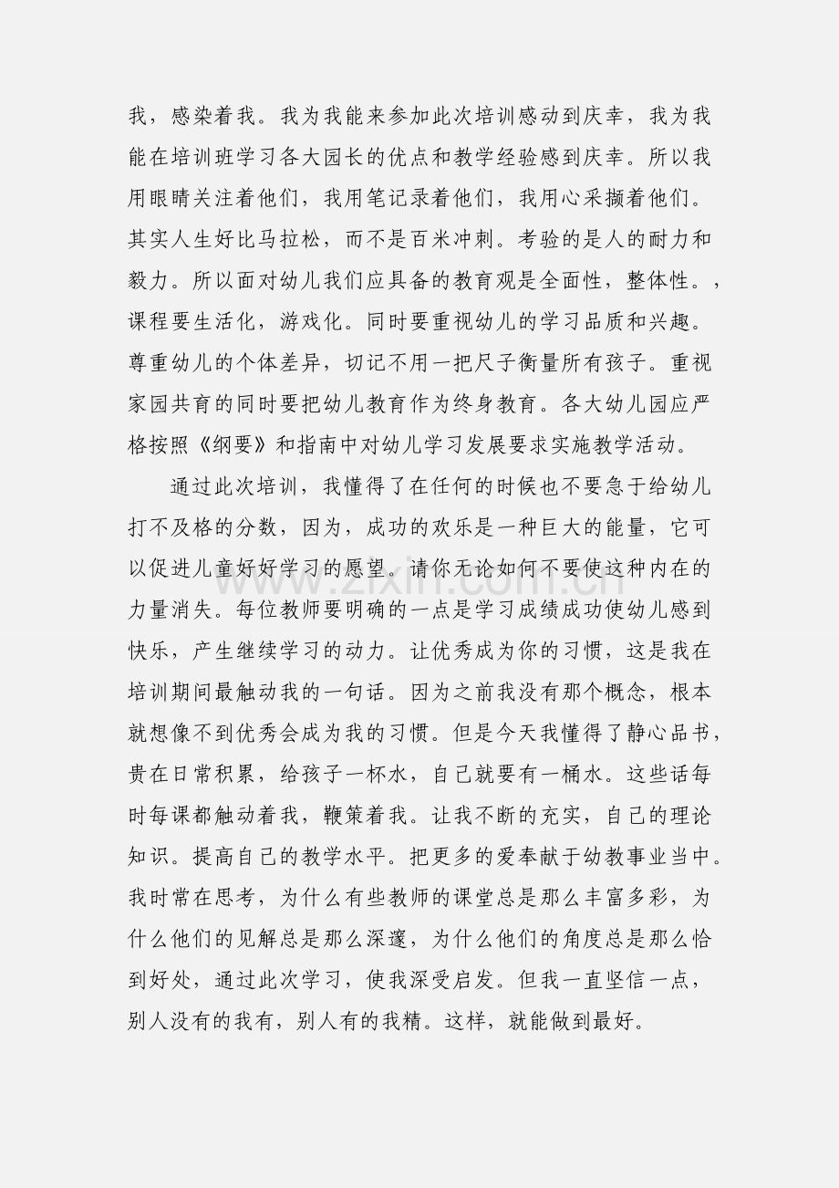 幼儿园骨干教师培训心得体会(多篇) (1).docx_第3页