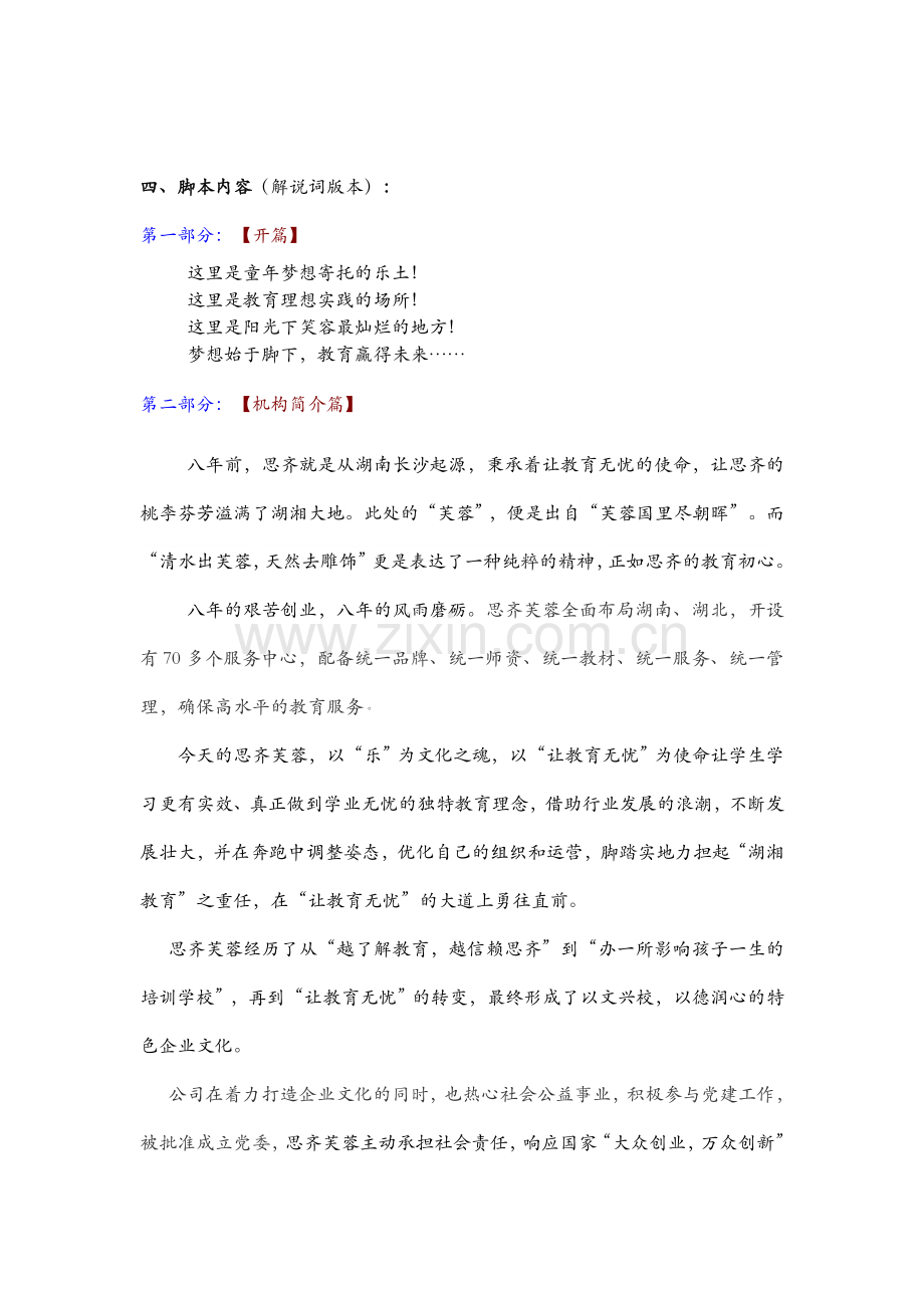 培训学校宣传片文案.doc_第2页