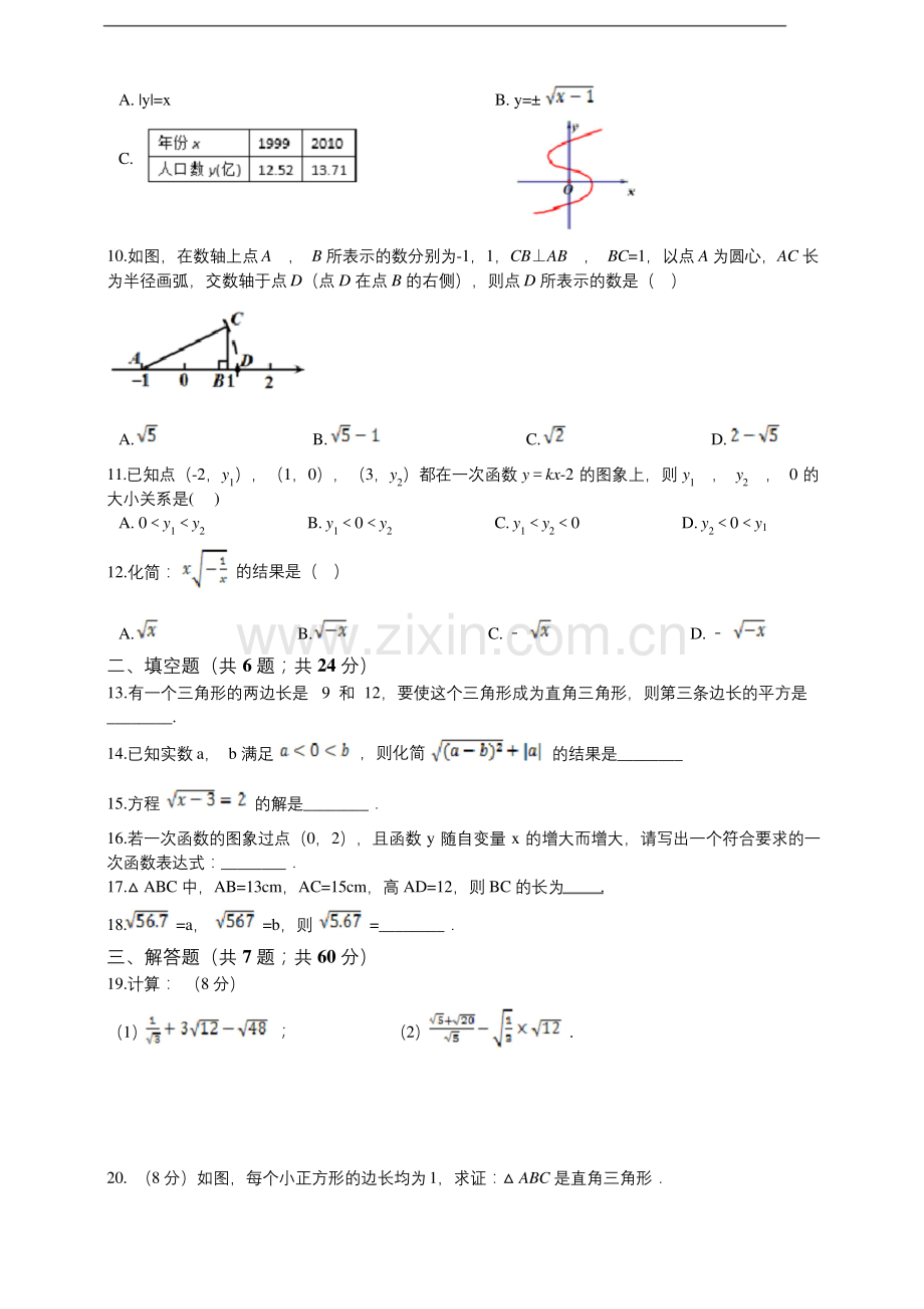 北师大版八年级上学期期中测试数学试题(1)(含答案).docx_第2页