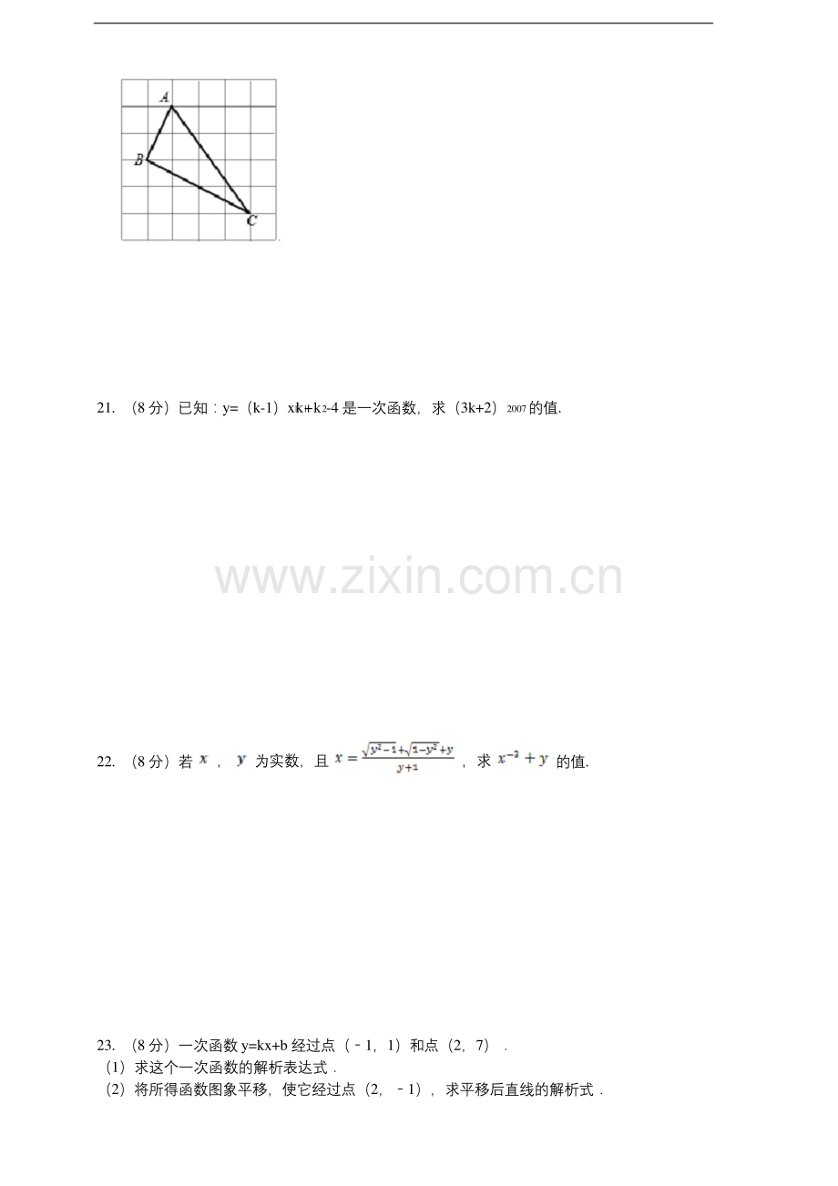 北师大版八年级上学期期中测试数学试题(1)(含答案).docx_第3页