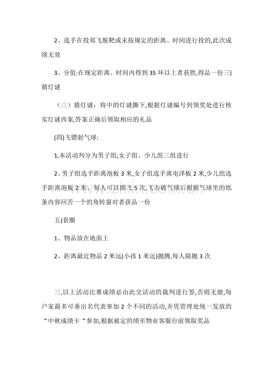 中秋节小区活动策划方案.docx_第3页