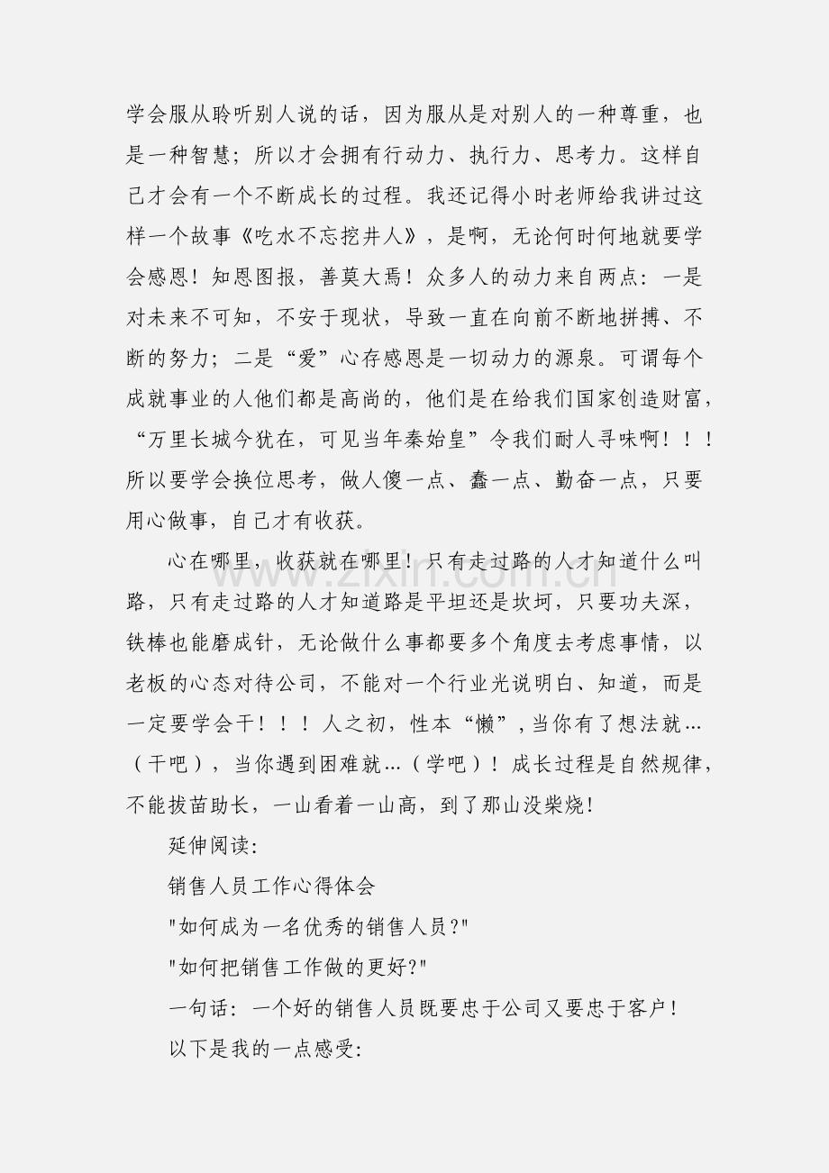 销售人员工作心得体会及感受.docx_第3页