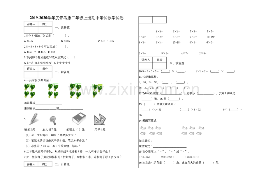 二年级上册数学试题-期中考试试卷及答案-青岛版.docx_第1页