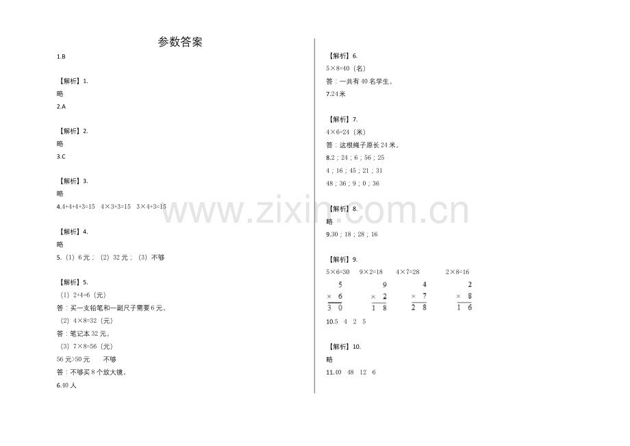 二年级上册数学试题-期中考试试卷及答案-青岛版.docx_第3页