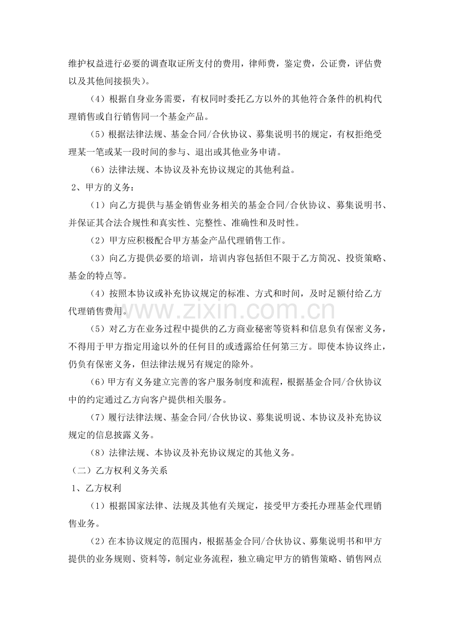 基金代理销售协议-(1).docx_第2页