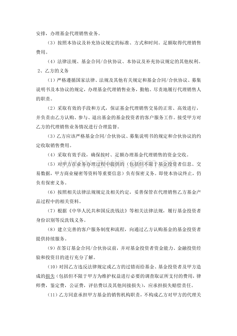 基金代理销售协议-(1).docx_第3页