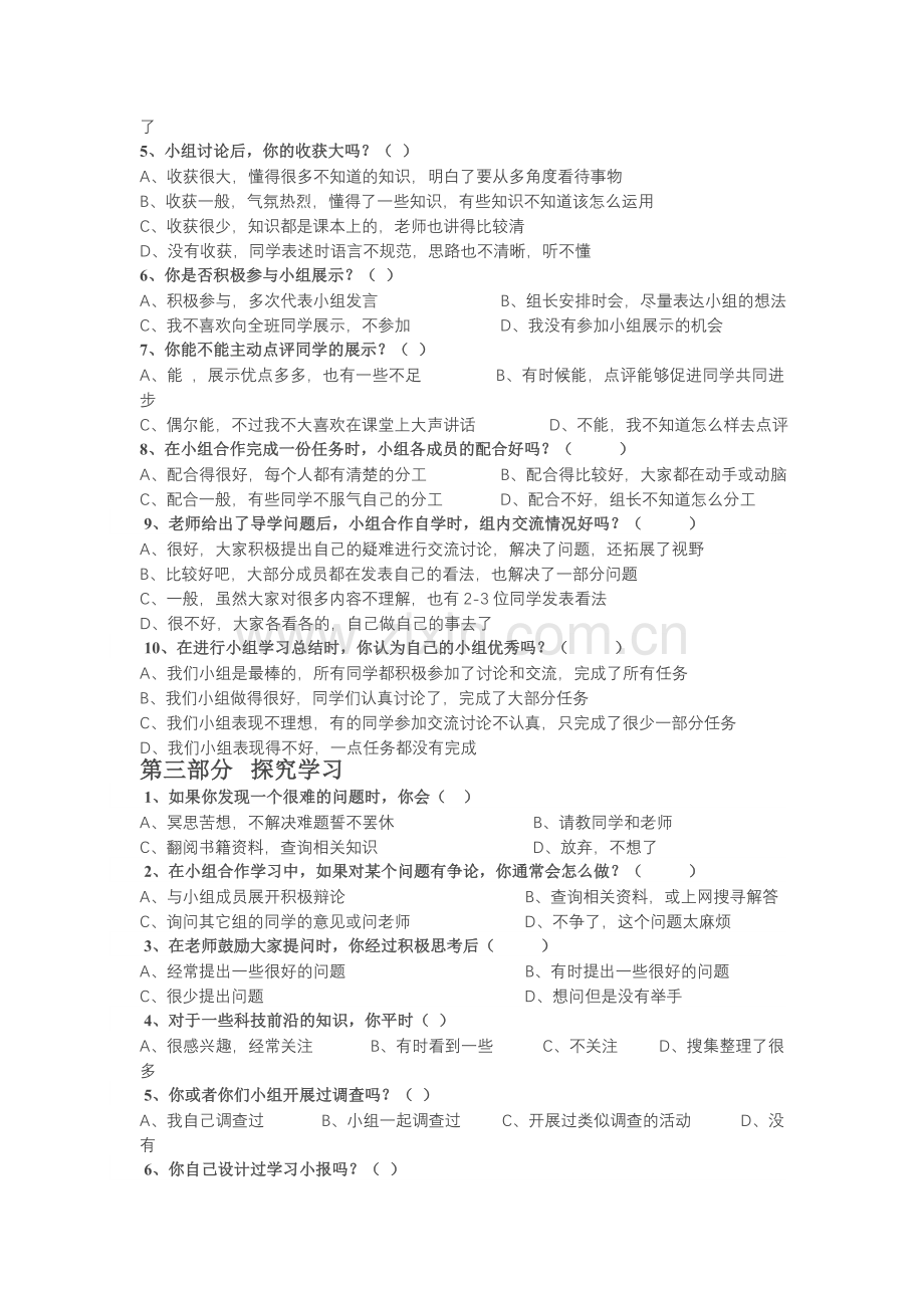 高效课堂可行性问卷调查.doc_第2页