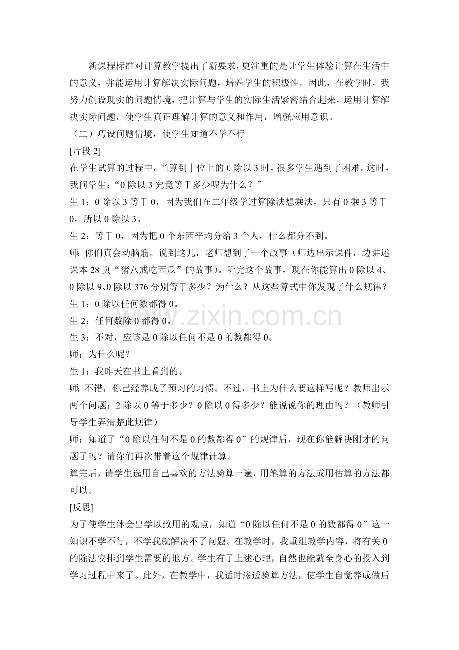 商中间或末尾有0的除法教学案例及反思.doc_第2页