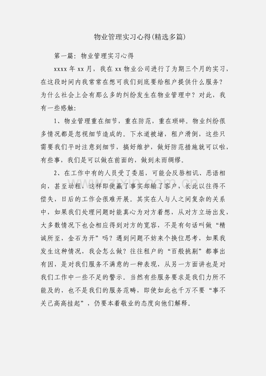 物业管理实习心得(多篇).docx_第1页