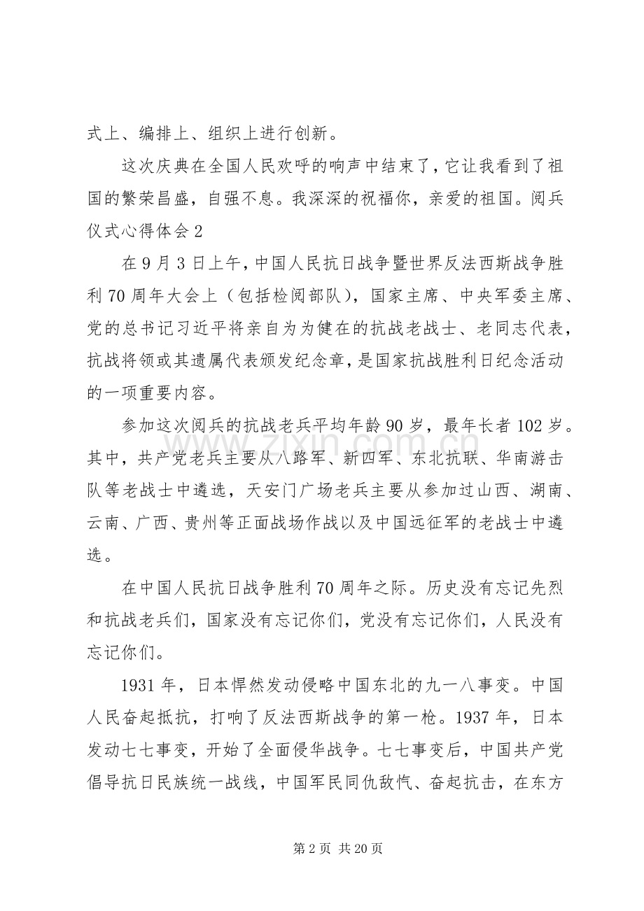 观看抗战70周年阅兵心得.docx_第2页