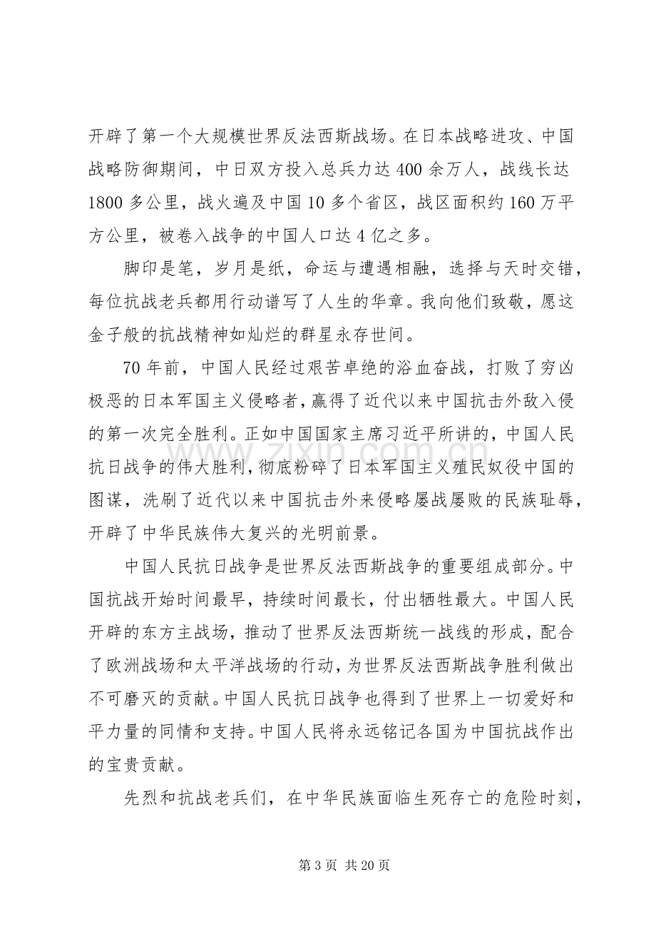 观看抗战70周年阅兵心得.docx_第3页