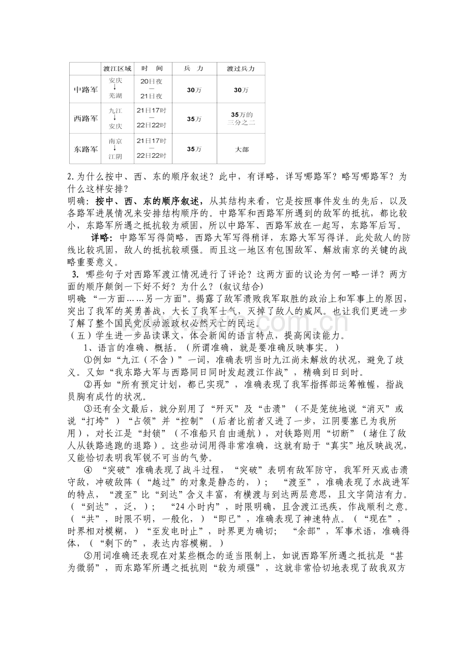 教案《新闻两则》.doc_第3页