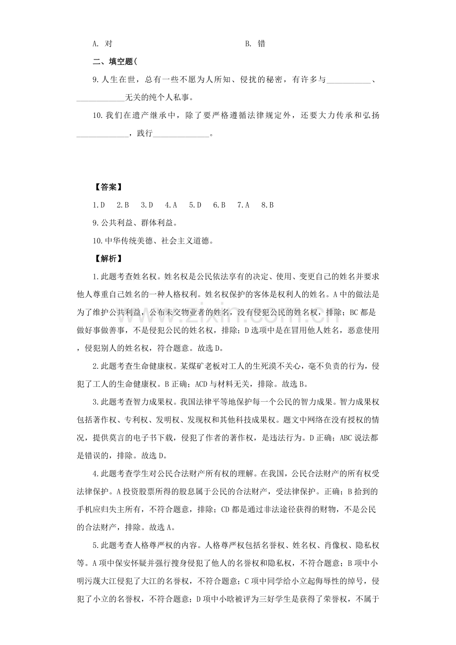 《保障未成年人权益》同步练习3.doc_第2页