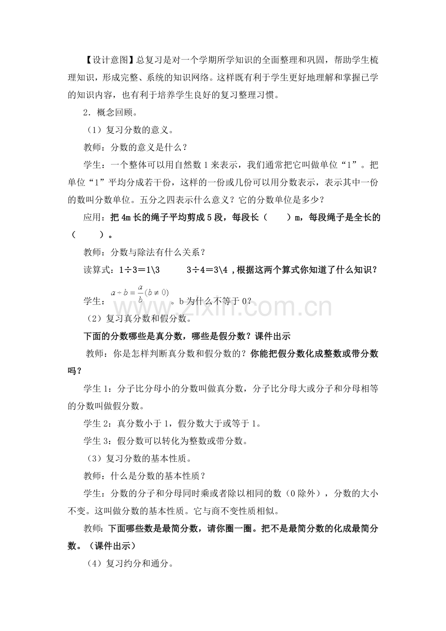 小学数学人教一年级分数的意义和性质及分数的加减法复习课.doc_第2页